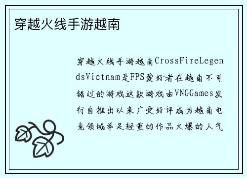 穿越火线手游越南