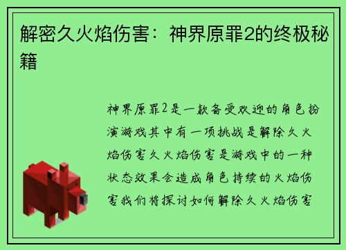 解密久火焰伤害：神界原罪2的终极秘籍