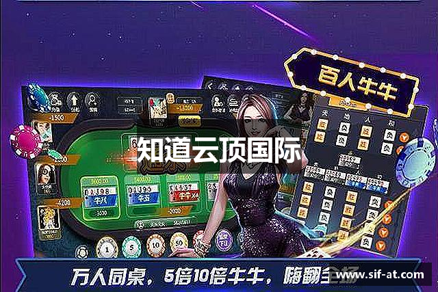 知道云顶国际